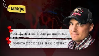 Прорыв в ЗОЛОТЕ - плохая примета для экономики | Солодин LIVE