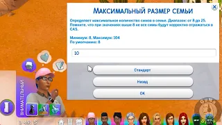 Вопросы по игре The Sims 4 Семья от 9 персонажей и больше Мод MC Command Center