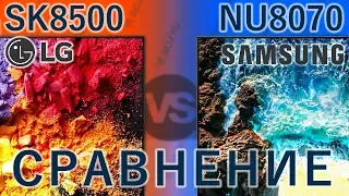 Сравним-ка! 📺🆚📺 Samsung 49nu8070 vs LG 49SK8500 в разных режимах | NU8000 NU8070 vs SK8500