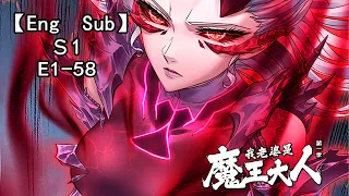 《我老婆是魔王大人/My wife is demon queen》第一季第1-58集(最新)