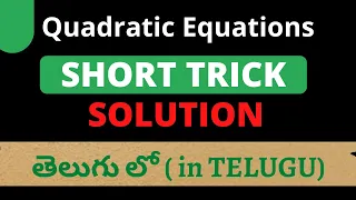 Quadratic Equation (Telugu) Short Trick