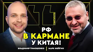 КТО КУРАТОР ПУТИНА? АБРАМОВИЧ и КО-РЕШАЙТЕ ВОПРОС! Марк Фейгин. Балаканка