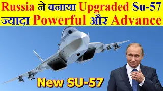 Big Update: Russia ने बनाया Upgraded Su-57, ज्यादा Powerful और Advance