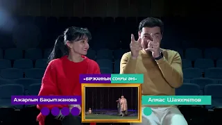 "Кім тапқыр?" Ажарлым Бақытжанова және Алмас Шаяхметов