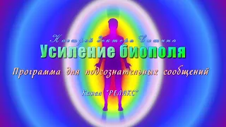 Усиление биополя.🔴Саблиминал🔴. Белый шум. Шум воды.(Сытин)