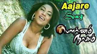 Pournami Nagam | Pournami Nagam video song | Aajare Aajare Video song | Mumaith Khan Song