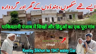 Hindu shops and Sikh 1947 houses and Gurdwara in village Keelay district Sheikhupura | village vlog