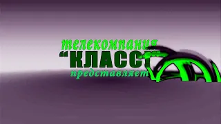 Телекомпания Класс Заставка In Autovocoding