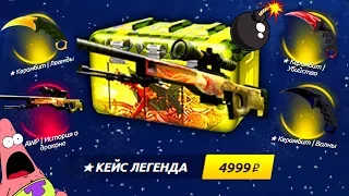 С КАКОГО РАЗА ВЫПАДЕТ AWP DRAGON LORE CS:GO С КЕЙСА ЗА 5000 РУБЛЕЙ? ★ ВЫПАЛ ДРАГОН ЛОР КС:ГО