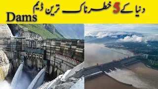 Top 5 Most Dangerous Dams In The World In Hindi/Urdu | Most Beautiful Largest Dams in the World 2021