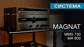 Стереосистема Magnat. Гибридный усилитель Magnat MA 900 и стример Magnat MMS 730