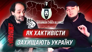 Хто захищає Україну у кібервійні? Український кіберальянс та його діяльність | HackYourMom
