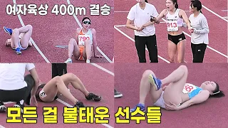 Korean Women's 400m Athletics final. All athletes are exhausted.