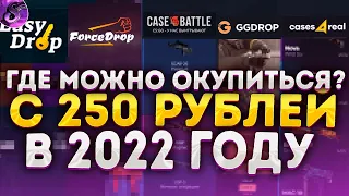 ЛУЧШИЙ САЙТ ДЛЯ ЛОУ БАЛАНСА В 2022 ГОДУ! ПРОВЕРКА 5 ПОПУЛЯРНЫХ САЙТОВ! КТО ЛУЧШЕ?