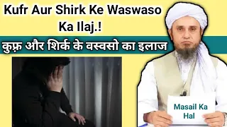 Kufr Aur Shirk Ke Waswaso Ka Ilaj.! Mufti Tariq Masood| Ansar Official