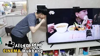 먹방을 보는 방법 시네마먹방 반전주의 How to watch Mukbang Cinema Mukbang NO ASMR DoNam 도남이먹방