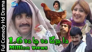 ismail shahid pashto new drama 2018 | Da Charga Da Cha Da pashto funny drama pashto comedy 2018