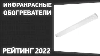 ТОП—10. Лучшие инфракрасные обогреватели для теплицы, дома и гаража. Рейтинг 2022 года!