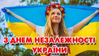 З Днем Незалежності України @SERDTSEM_i_DUSHOY