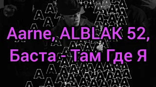 Aarne, ALBLAK 52 & Баста (Текст)