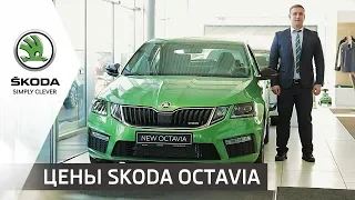 SKODA OCTAVIA 2019 | Комплектации Шкода Октавиа и цены | Автоцентр Прага Авто