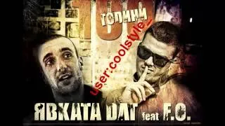 Явката ДЛГ Feat. F.O. - 100 Години