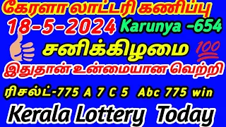 #keralalotteryguessing  |18-05-2024 சனிக்கிழமை|#karunya-654 #result-775 #lotto #liveA7 C 5 Ac75 win