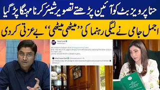 Journalist Ajmal Jami mocks Hina Parvez Butt | Breaking News | Capital TV
