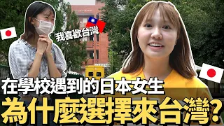 我來台灣讀大學了！為什麼選擇來台灣？🔥在台灣竟然有這種科系！？太幸福了吧！｜【Mana日常 】｜【我是Mana】