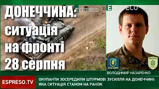 Донеччина: Володимир Назаренко про ситуацію на фронті 28 серпня / Батальйон Свобода / Легіон Свободи