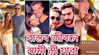 সূর্যকন্যা নাটকের অভিনয় শিল্পীদের বাস্তব জীবনে স্বামী স্ত্রী যারা | সূর্যকন্যা নাটক | Surja Konna