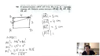 №745. В прямоугольнике ABCD AB=3см, BC=4см, M-середина стороны AB.