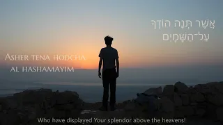 אדוני אדונינו / Adonai Adoneinu