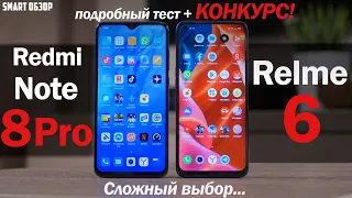 Redmi Note 8 Pro vs Realme 6: ЛУЧШИЕ В КЛАССЕ, НО КАКОЙ ВЫБРАТЬ?