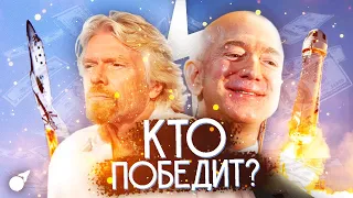 КОСМИЧЕСКАЯ ГОНКА МИЛЛИАРДЕРОВ | Blue Origin VS Virgin Galactic | Безос VS Брэнсон