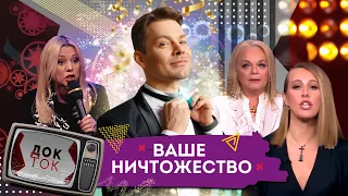 #ВАШЕНИЧТОЖЕСТВО