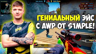 S1MPLE ДАЛ НЕРЕАЛЬНО ЖЕСТКИЙ ЭЙС С AWP НА FPL! СИМПЛ ИЗДЕВАЕТСЯ НА ВРАГАМИ ВМЕСТЕ С FL1T (CS:GO)