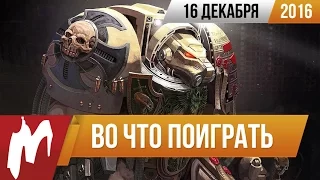 Во что поиграть на этой неделе — 16 декабря (Space Hulk: Deathwing, GUILTY GEAR Xrd -REVELATOR-)