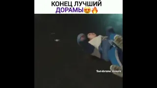 Лучший конец дорамы:ЧУДЕСНЫЙ СЛУХ ❤✨