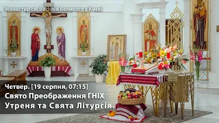 Четвер. Свято Преображення ГНІХ. Утреня та Свята Літургія.  [19 серпня 2021, 07:15]