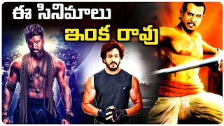 10 South Indian Movies Which Were Cancelled/Shelved | Telugu Movies | Movie Matters