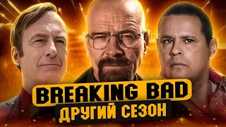 Кайфовий переказ серіалу "Пуститися берега" (Breaking Bad) 2 СЕЗОН | Сюжет 2 сезону Breaking Bad