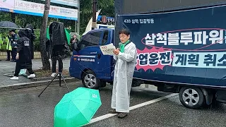 420삼척행동 집회 🗣️발언 모음(2024.4.20)(5)