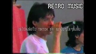 Retro TV : ไมโคร : ต้นตระกูลไทย @ 7 สีคอนเสิร์ต (พ.ศ.2531) HD