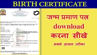 how to download birth certificate | How to Download Delhi MCD Birth Certificate | manoj panwar