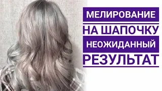 Мелирование на шапочку, имеет место быть? Mechas platinadas