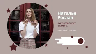 БУДУЩЕЕ В ЭПОХУ ОНЛАЙНА.