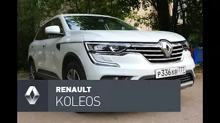 Renault Koleos обзор, Тигуану булки не расслабить.