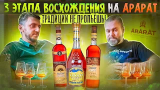 3 Коньяка «АРАРАТ» 10 Лет: «Ахтамар» vs «Армения» vs «Ереван» | Армянский Бренди | Женя Пьёт#104