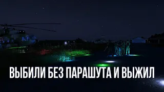 Сбили, выжил без парашюта и победил - Тушино Серьезные Игры - Arma 3